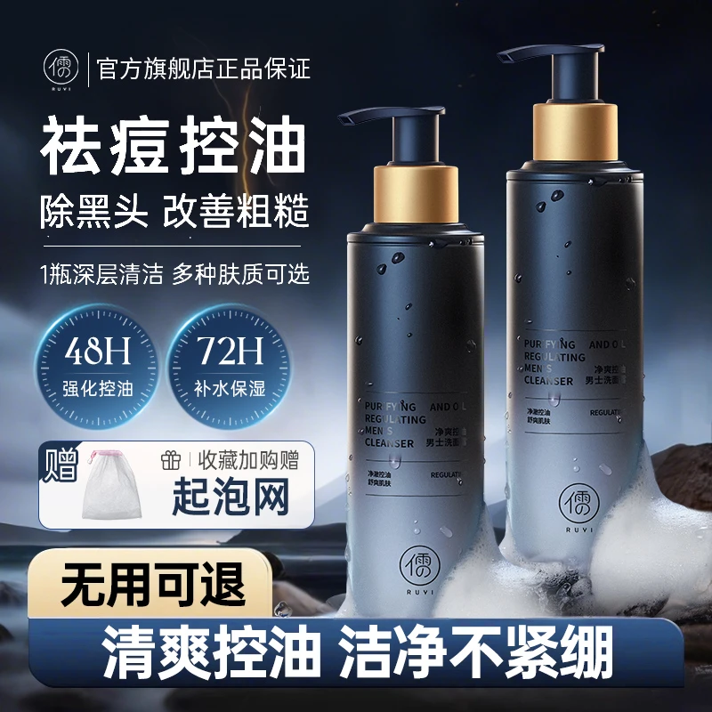 男士专用温和洗面奶控油去黑头祛痘氨基酸清爽清洁洗面奶官方正品
