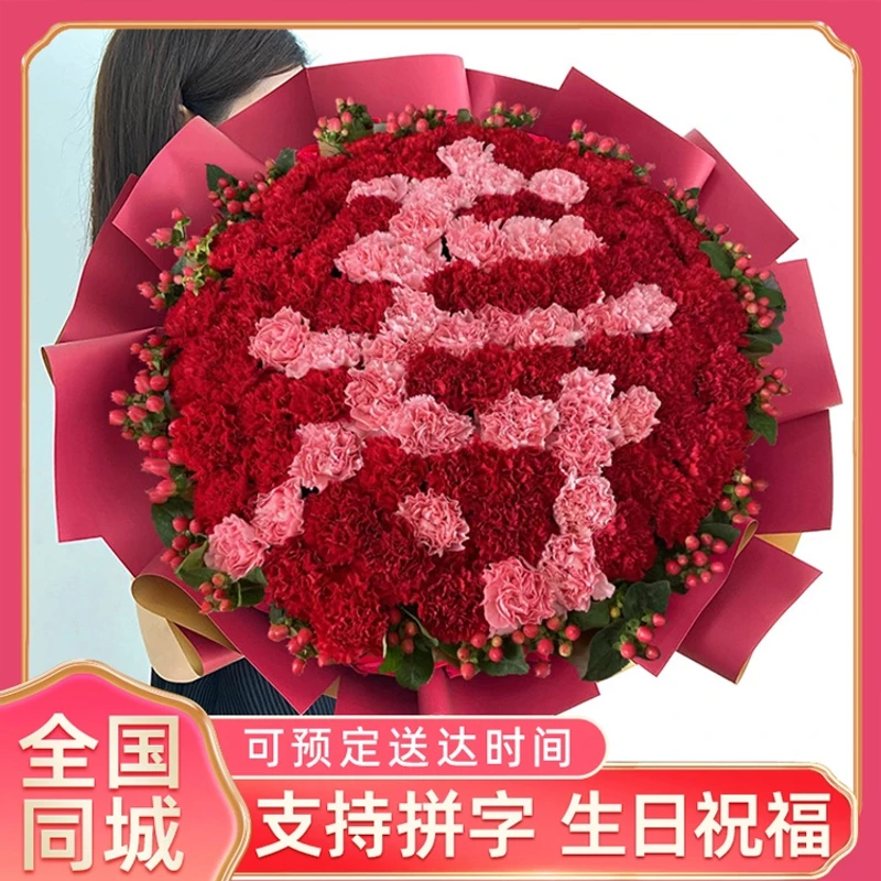 老人长辈生日祝寿99朵红色康乃馨混搭花束鲜花速递全国同城生日花