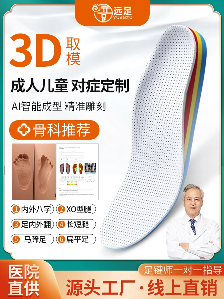 远足3D定制扁平足矫正鞋垫内八字后跟足外翻膝XO型长短腿足弓垫