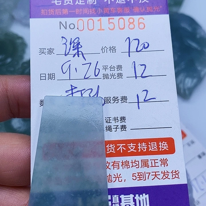 深***姐定制翡翠未镶嵌翡翠