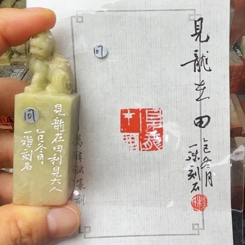 青田石印石篆刻作品