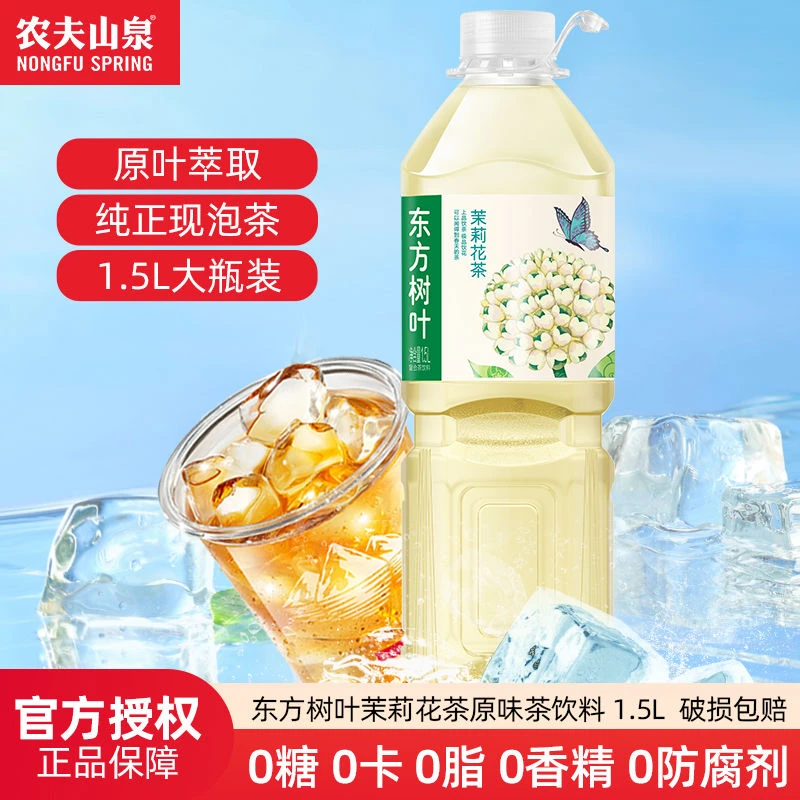 农夫山泉东方树叶多口味混搭茉莉青柑普洱1.5L*6瓶无糖原味茶饮料