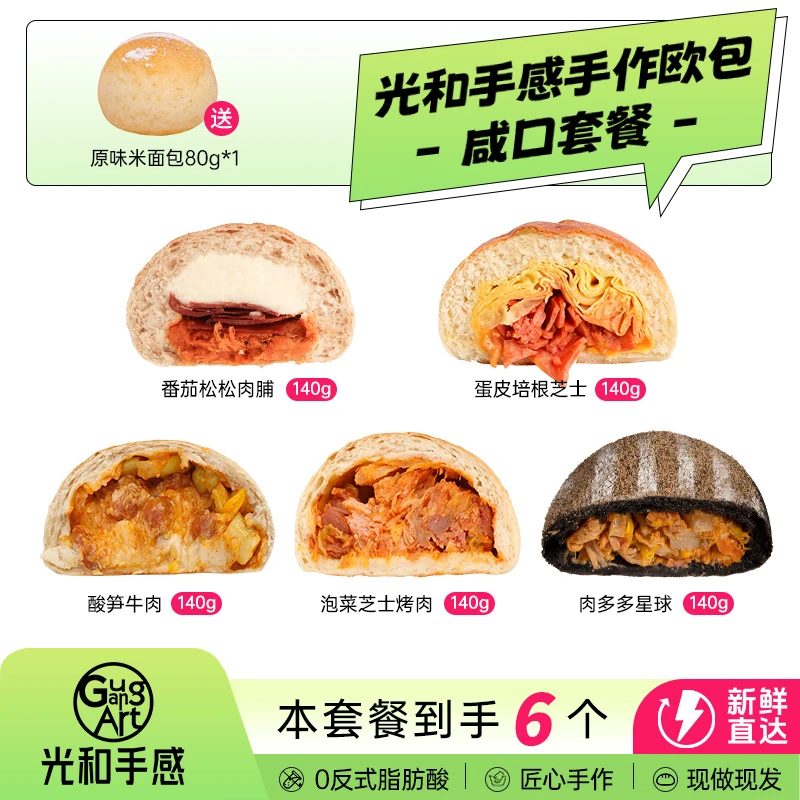 【爆款组合推荐】光和手感手作欧包代餐全麦粗粮夹心乳酪欧包糕点t