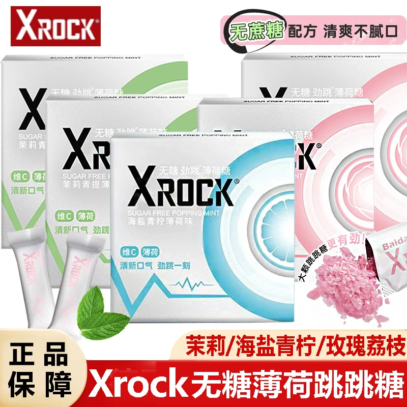 xrock无糖薄荷跳跳糖清新口气糖薄荷糖果约会强劲接吻糖童趣糖果