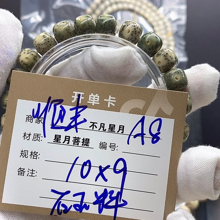 星月菩提手串星月菩提手串