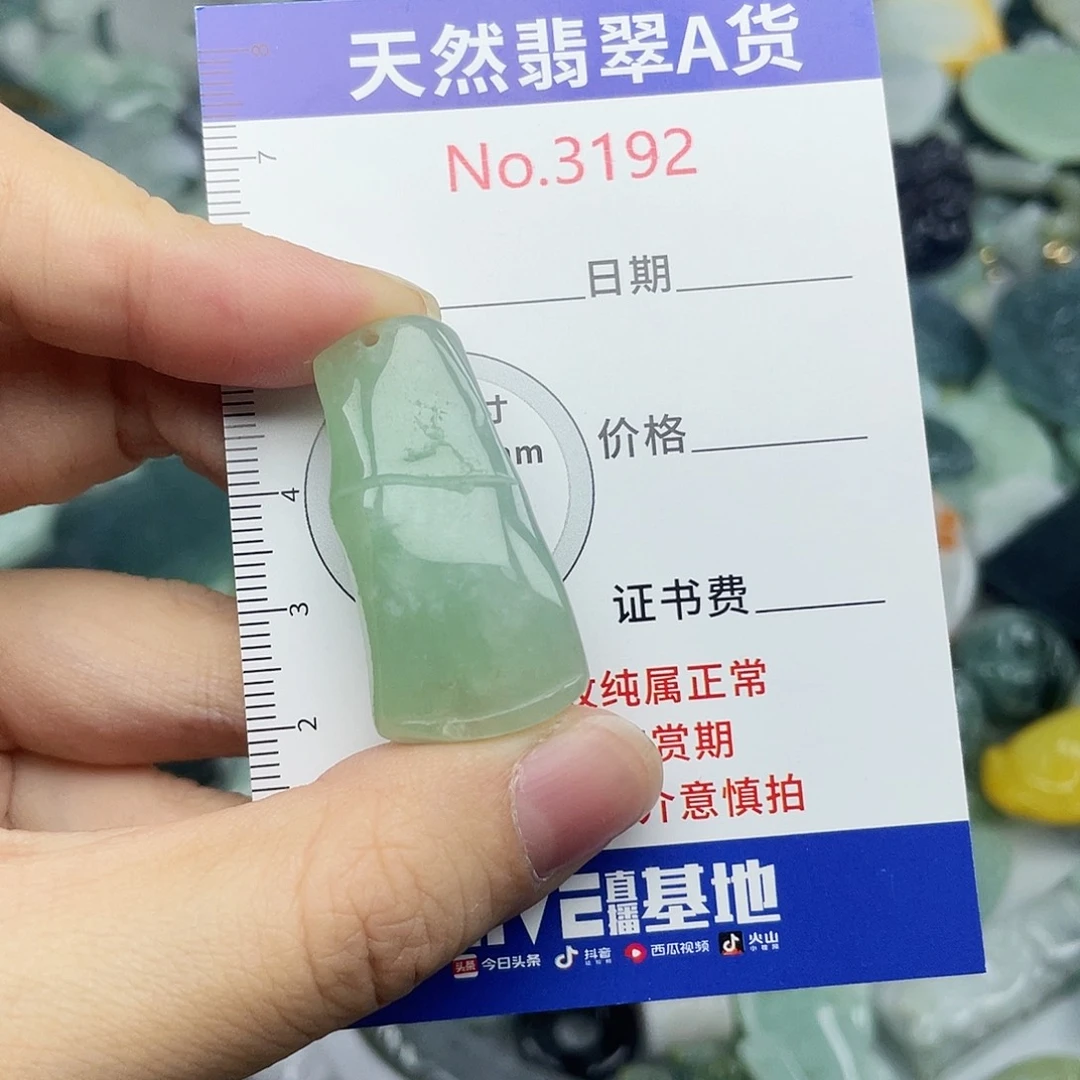 未镶嵌挂件翡翠3192