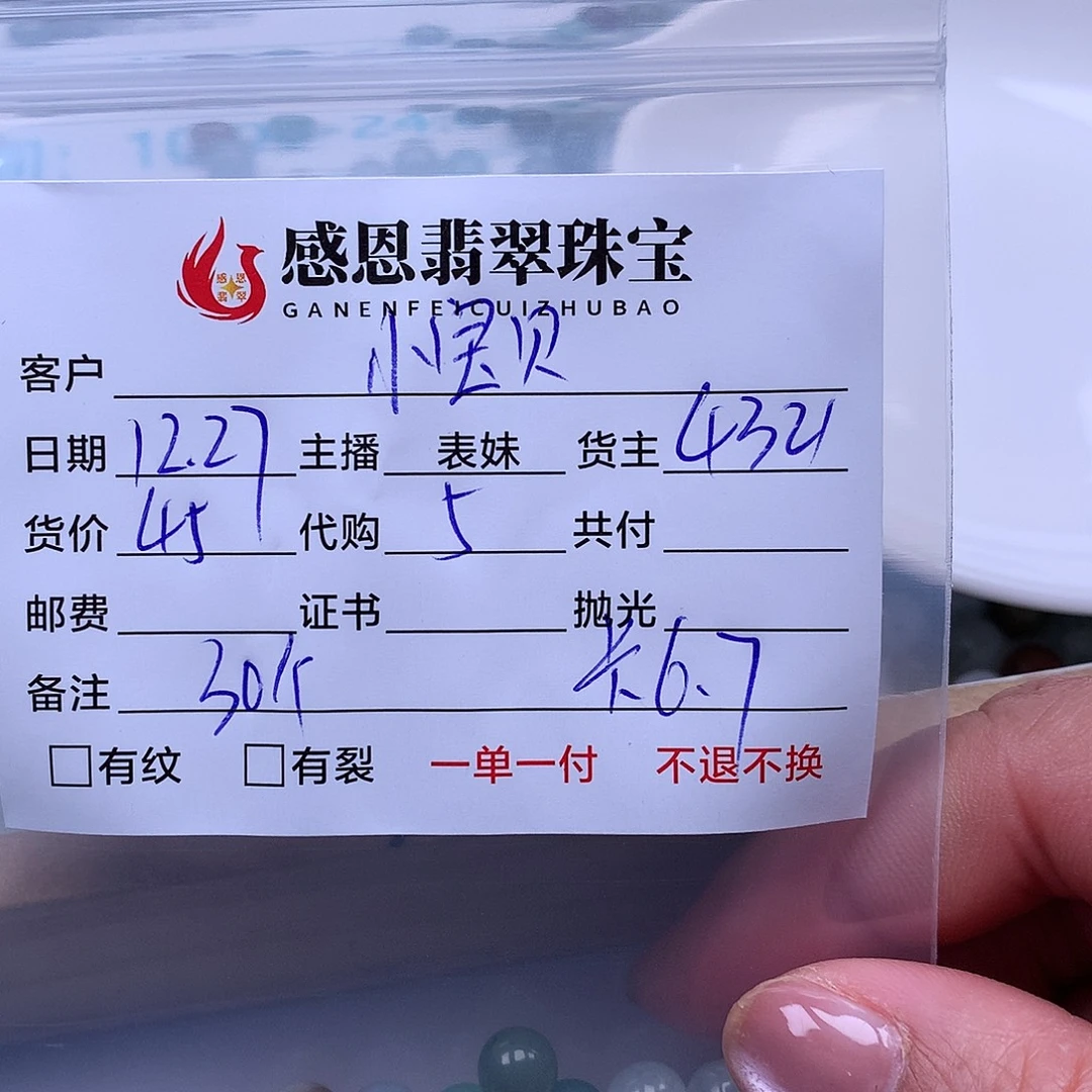 小***贝翡翠散珠天然翡翠