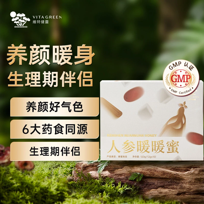 【张沫凡同款】维特健灵 人参暖暖蜜10条/盒 TZ