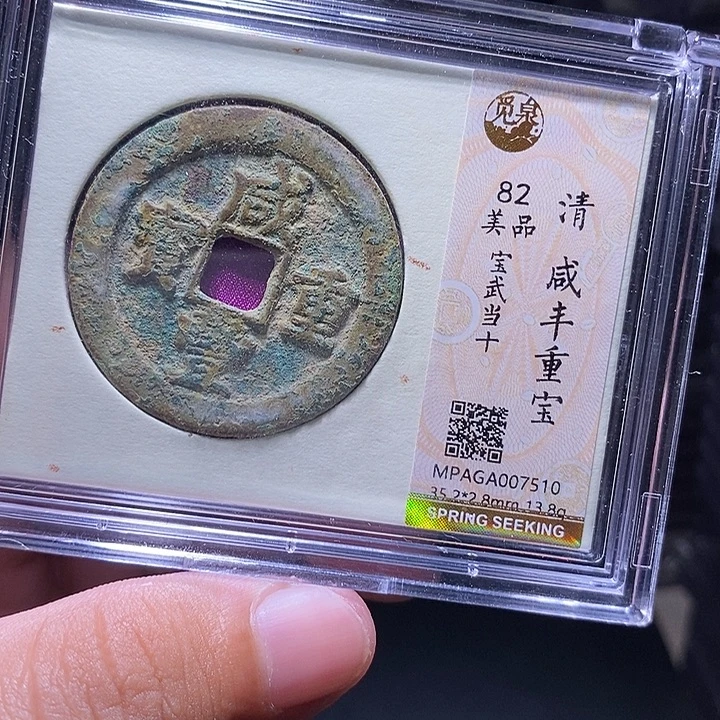 铜MQ评级封装盒子币一枚7510