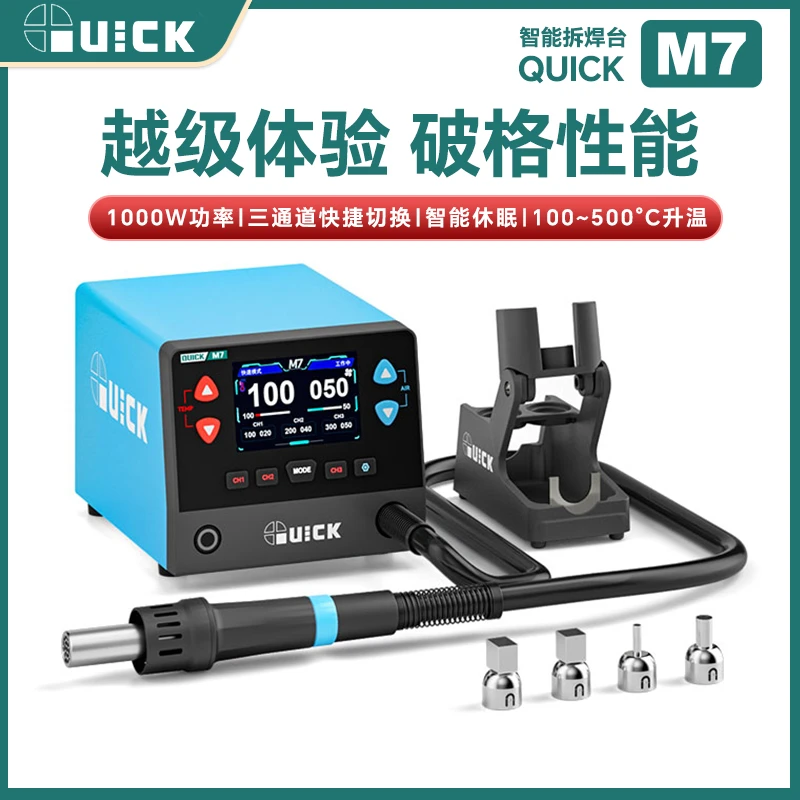 快克M7热风枪工业级1000W大功率手机维修家电主板芯片恒温拆焊台