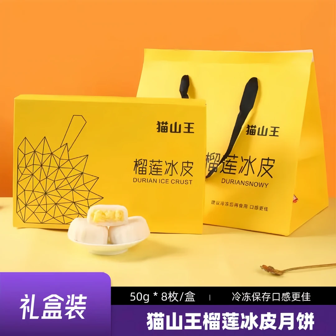 爆浆榴莲冰皮月饼礼盒软糯香甜美味糕点广式零食礼盒中秋送礼