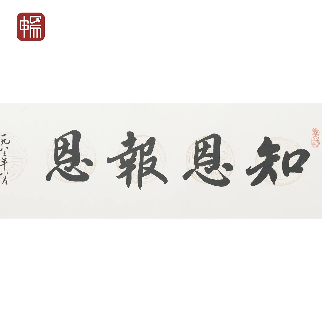 T551《楷书》95*31.5（2.69）纸本镜心YQ