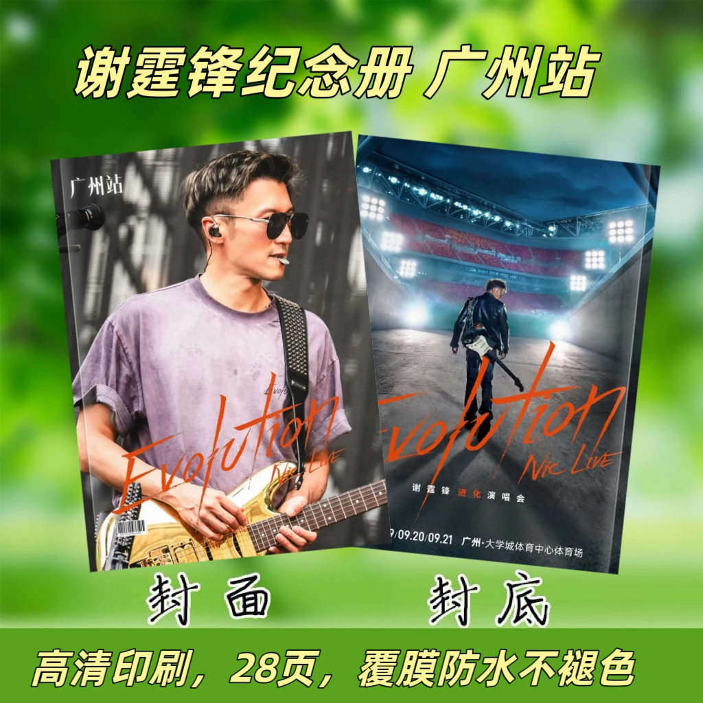 谢霆锋经典演唱会大容量歌词本明星周边生日礼物