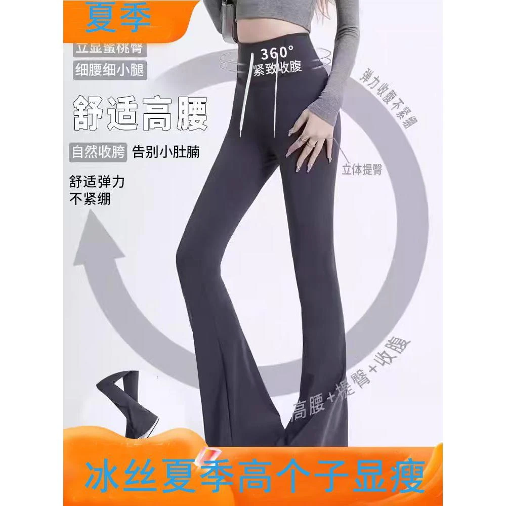 夏季冰丝高个子裤女薄款瑜伽显瘦喇叭休闲2025新款气质紧身加长版