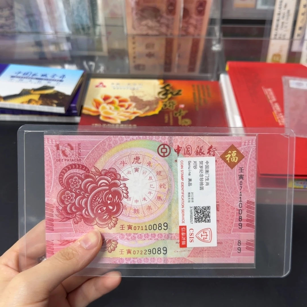 纸生肖虎纪念对钞