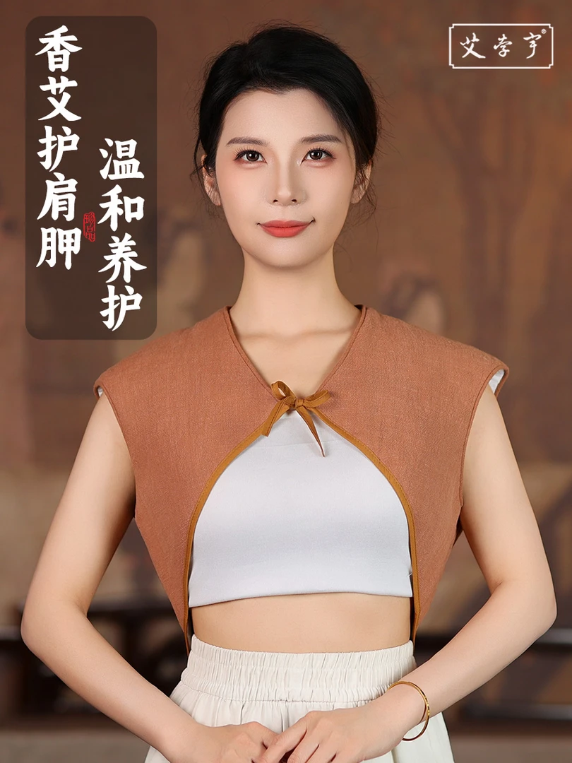 【艾孛宇】艾绒护肩披肩坎肩防寒保暖内搭无痕艾灸24小时养护送礼