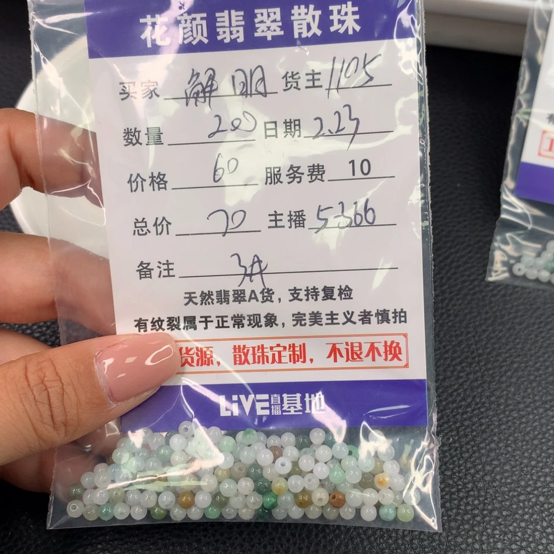 翡翠手链未镶嵌解*杰翡翠散珠DIY手串多样性自发