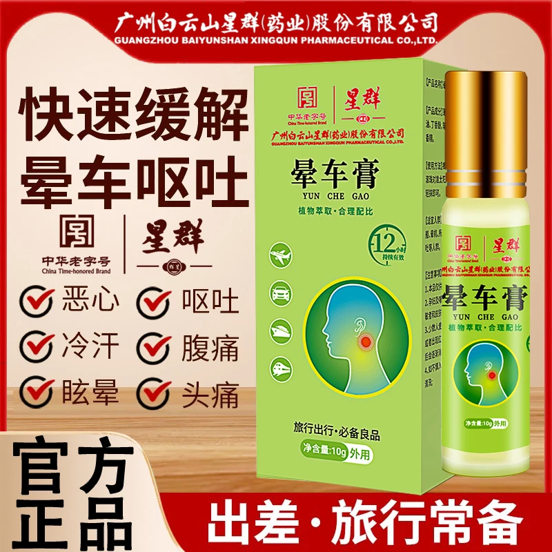 【正品保障】晕车膏防晕车晕船晕机头晕恶心呕吐神器儿童成人用