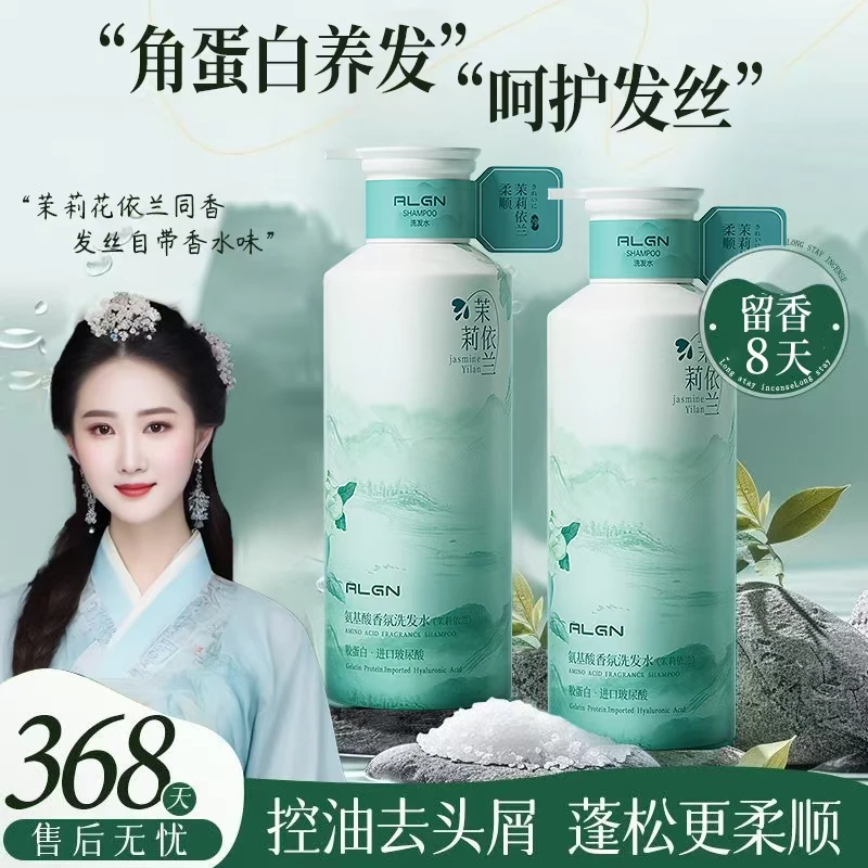 【国风青少年推荐】依兰洗发水控油蓬松去屑止痒除螨洗头膏持久留香