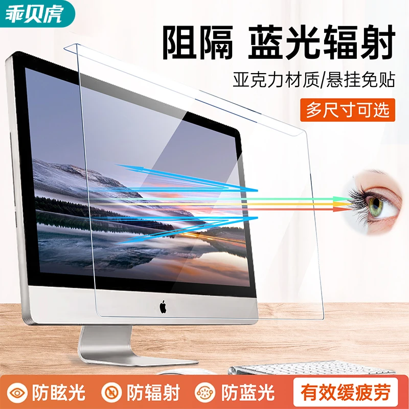 电脑防蓝光护眼防辐射保护膜屏幕挂式适用台式高清贴膜防辐射护眼