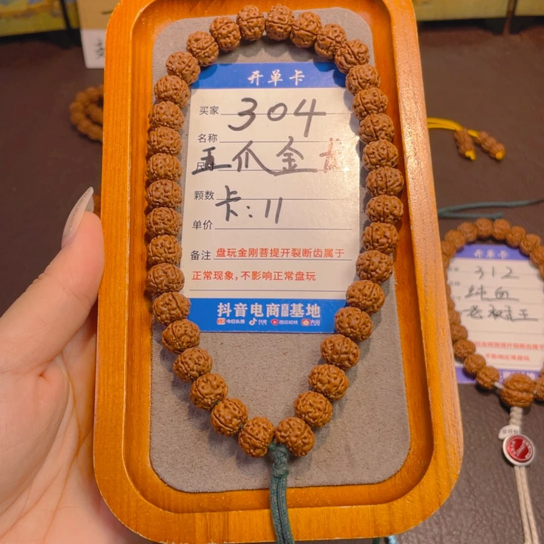金刚菩提手串304五爪金龙卡11