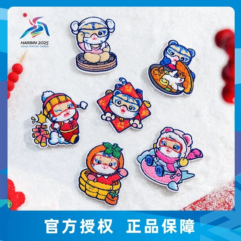 哈尔滨 2025亚冬会 吉祥物滨滨妮妮毛绒徽章冰箱贴盲盒整端