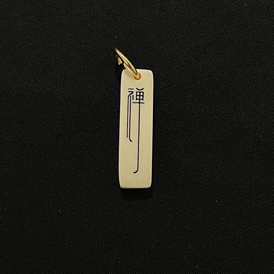 PC769 禅字  只做天然猛犸牙