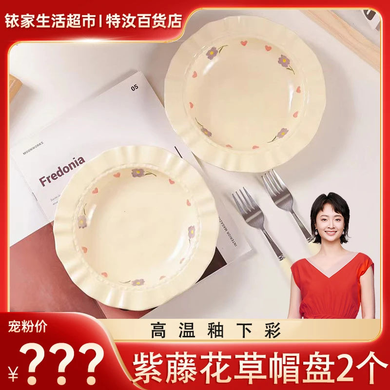 【孙铱专属】2个装家用陶瓷草帽盘紫藤花早餐薯条小吃专用盘家用