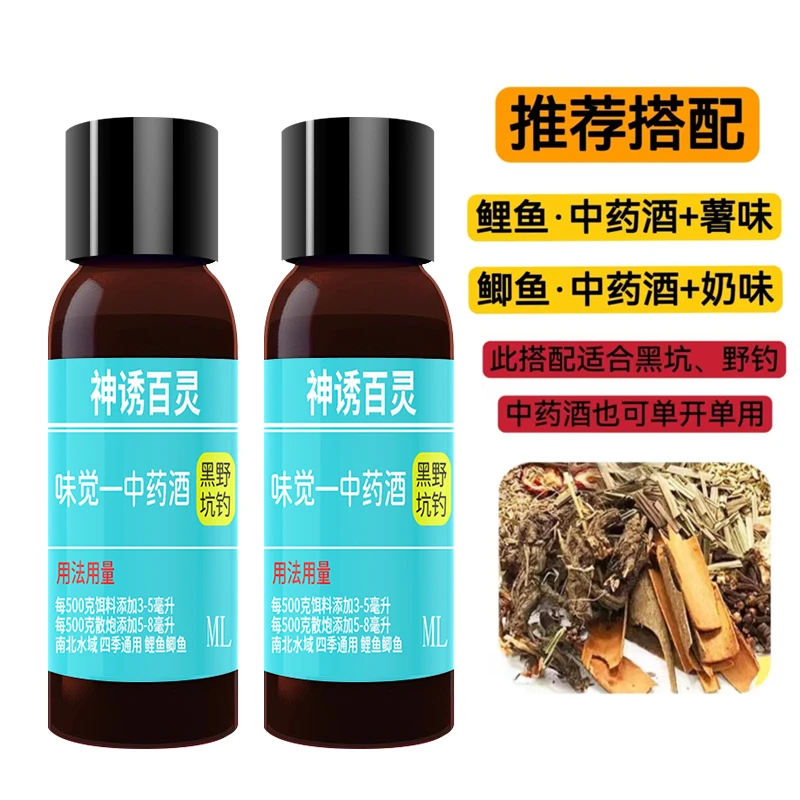 【神诱百灵】味觉-中药酒添加剂鲫鱼鲤鱼通用钓鱼垂钓黑坑秘制配方