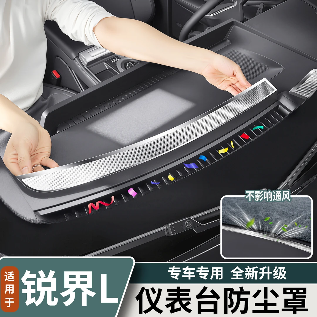 适用于福特锐界L仪表台出风口保护罩中控台防尘罩贴改装配件用品