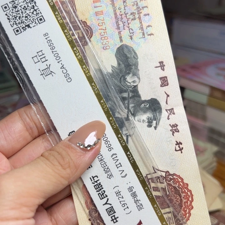 退市人民币一张如图