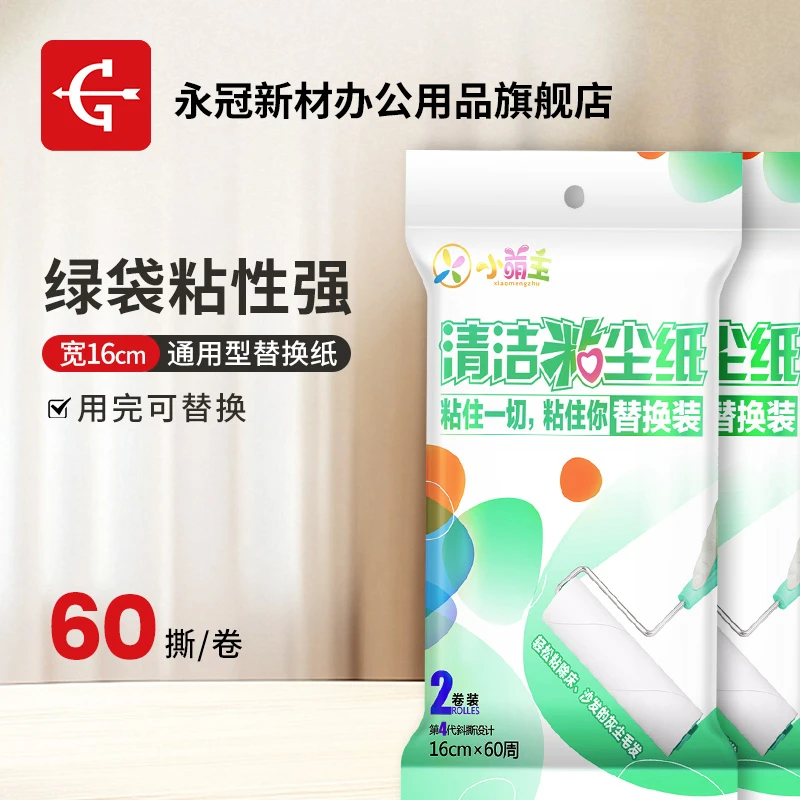 小萌主16cm粘尘纸粘毛器可撕家用衣服床单大号清洁沾毛滚替换卷纸