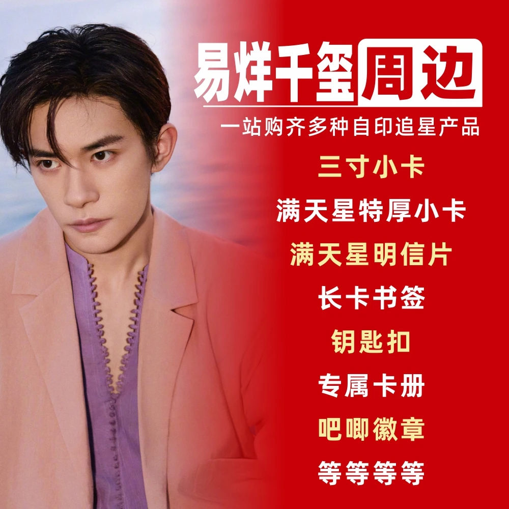 易烊千玺周边小卡明信片拍立得卡册相框礼物饭制自印物料吧唧lomo