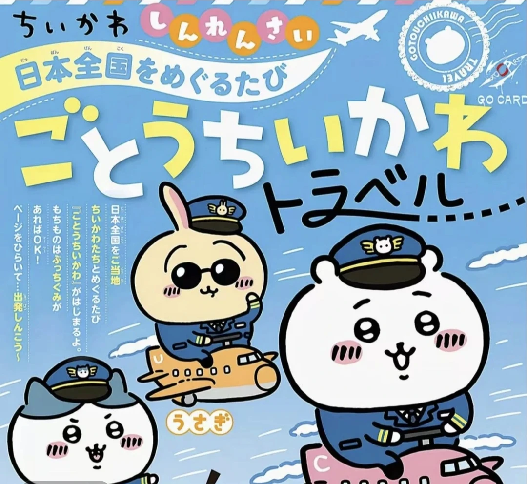 GO Card《吉伊卡哇第二弹15cm泡面吧唧》吧唧盲盒代拆