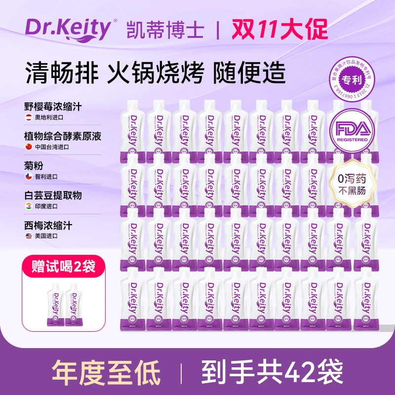 Dr.Keity【双11大促】清畅排 野樱莓益生元清畅饮 专利配方