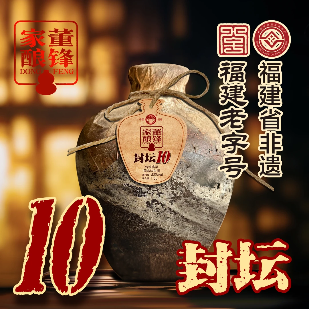 三堡封坛10【董峰家酿】非遗老字号清香固态法白酒1500ml52度