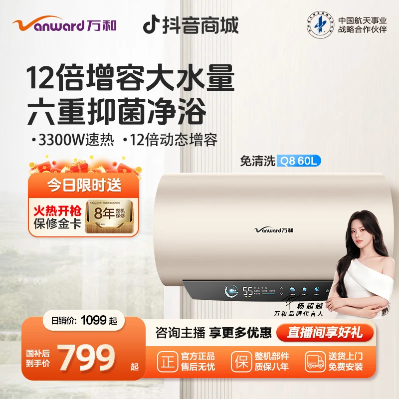 【政府补贴】万和免清洗电热水器一级能效速热抑菌免换镁棒60升Q8
