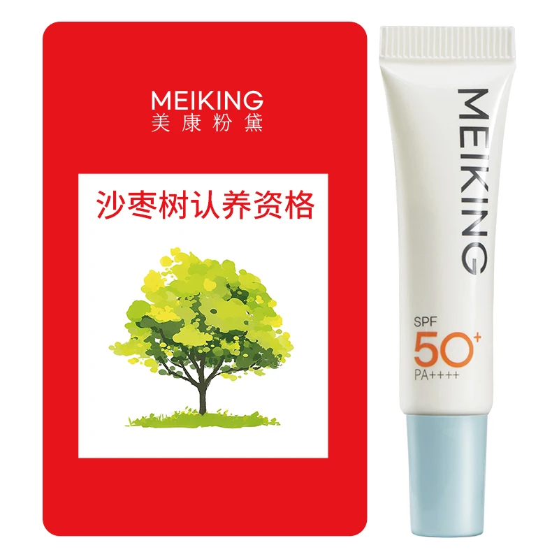 沙枣树认养10棵+防晒小样5g