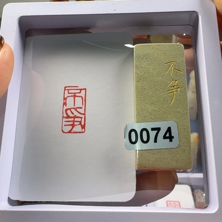 青田石印石不争1*2