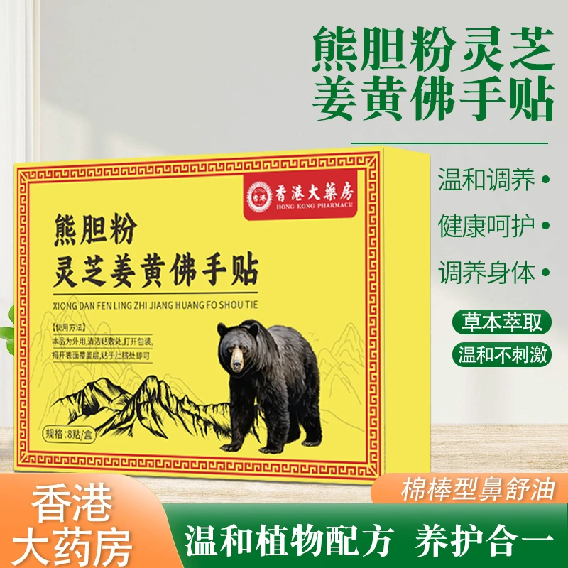 熊胆粉灵芝姜黄佛手贴