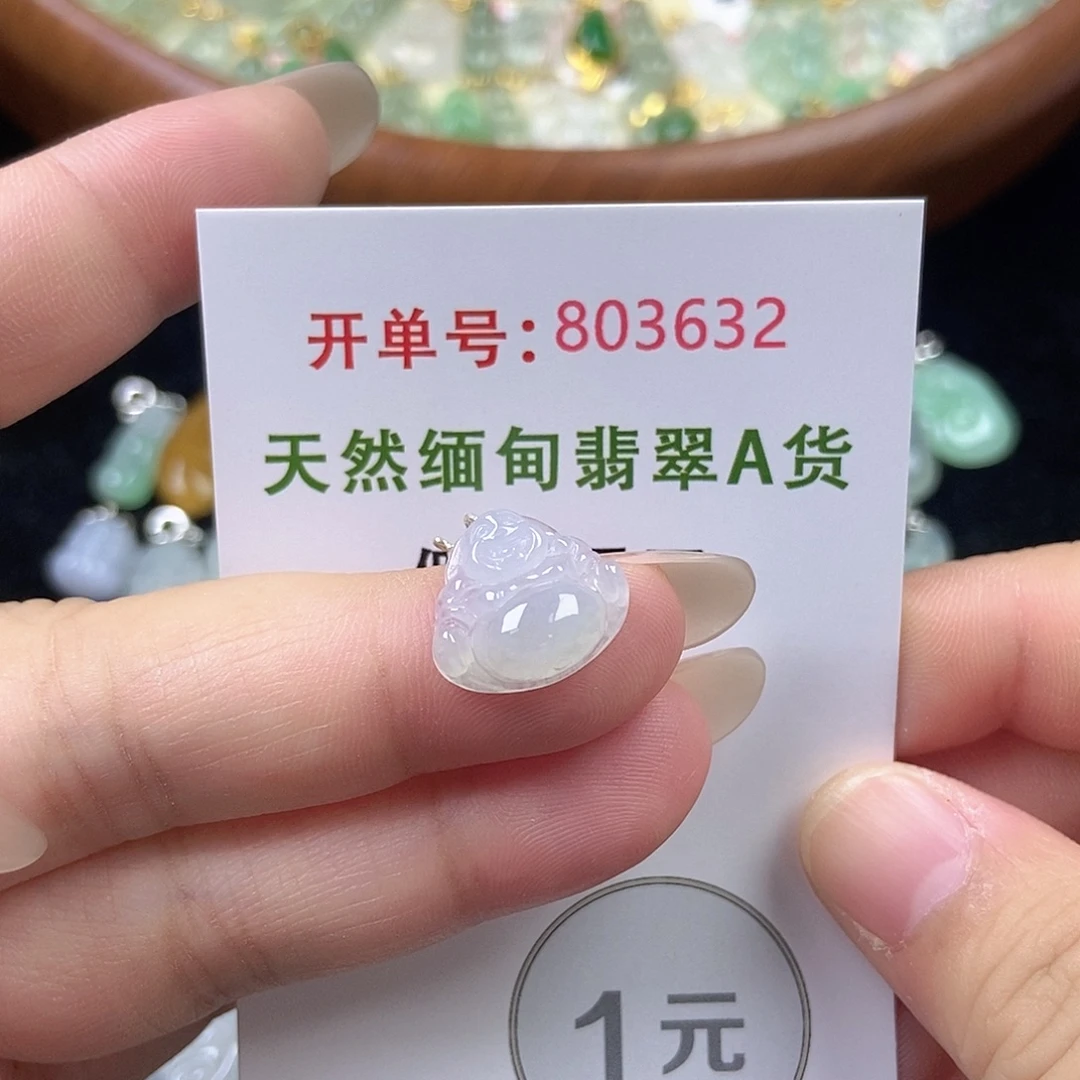 翡翠未镶嵌挂件天然