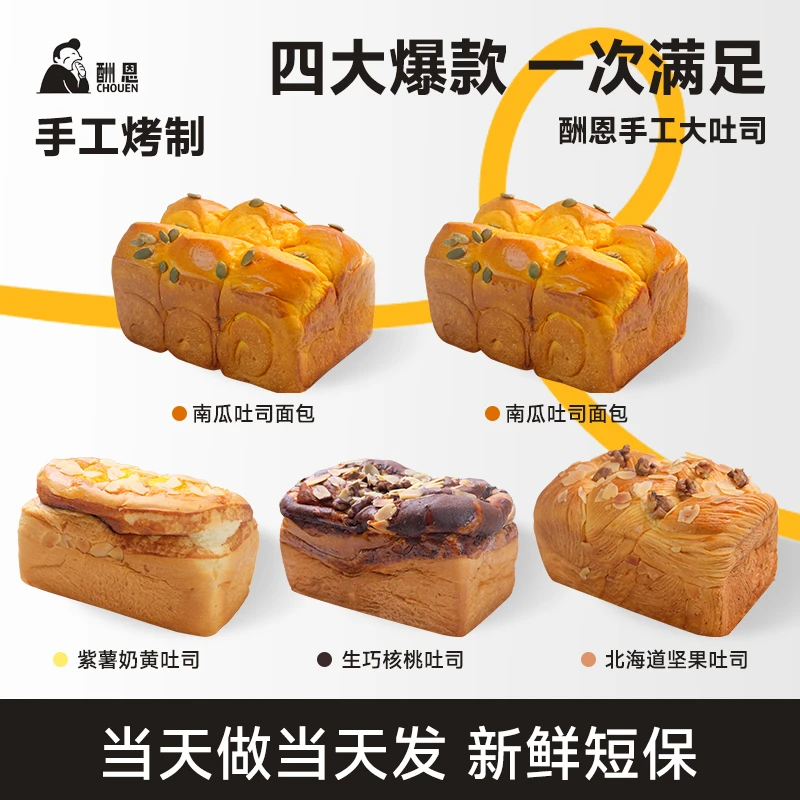 酬恩现烤五拼吐司新鲜短保口感松软手工面包-主