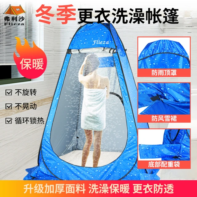 户外洗澡帐篷保暖便携式更衣帐篷移动厕所家用加厚沐浴帐室内浴棚