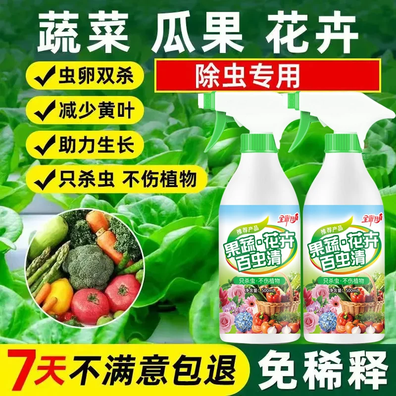 百虫清植物蔬菜通用花卉绿植除虫剂多肉月季驱花蚜虫蚧壳虫红蜘蛛