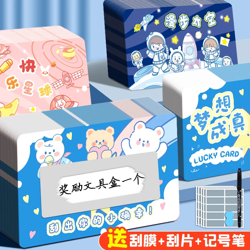 刮刮卡小学生奖励diy自制刮刮乐涂层贴心愿卡儿童抽奖卡小卡片