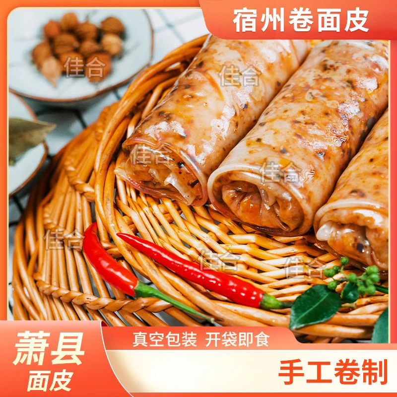 宿州淮北萧县特产卷面皮凉拌红油擀面皮宿舍方便速食网红美食小吃