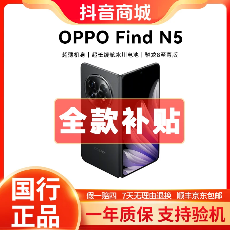 准新品 OPPO Find N5【全款特价】超薄机身超长续航5G折叠手机 二手
