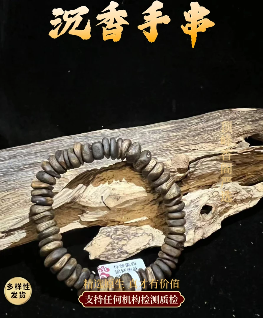 沉香顶峰香阁窖藏高品高油醇化原木虫漏老料包壳单圈（多样发其一）