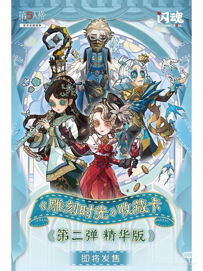 (丢丢手绢/保SP/SE/卡册)闪魂第五人格雕刻时光精华第二弹收藏卡