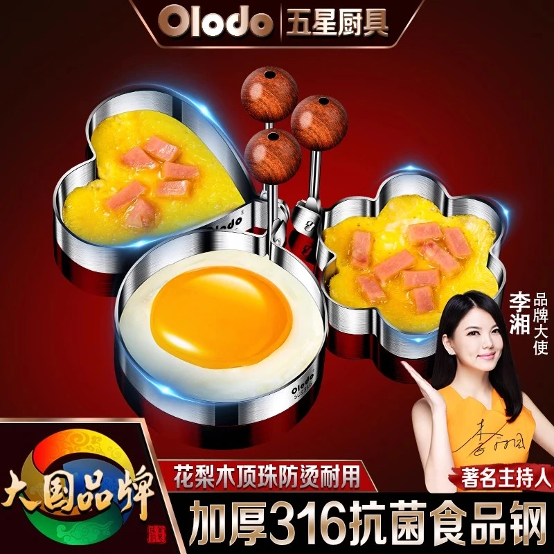 德国316不锈钢煎蛋神器煎鸡蛋模具不粘定型器爱心荷包蛋模型磨具